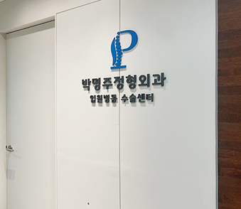 첨단 수술 센터 의료 장비