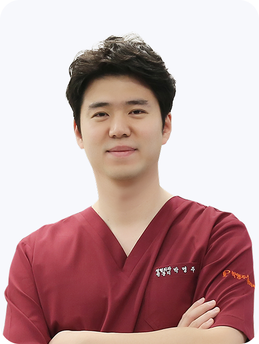 박명주 대표원장